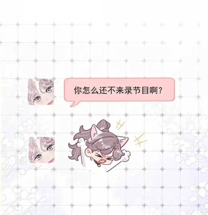 《我在恋综被影后后妈强制爱了》056 换乘恋爱？！图13