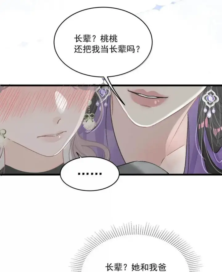 《我在恋综被影后后妈强制爱了》056 换乘恋爱？！图23