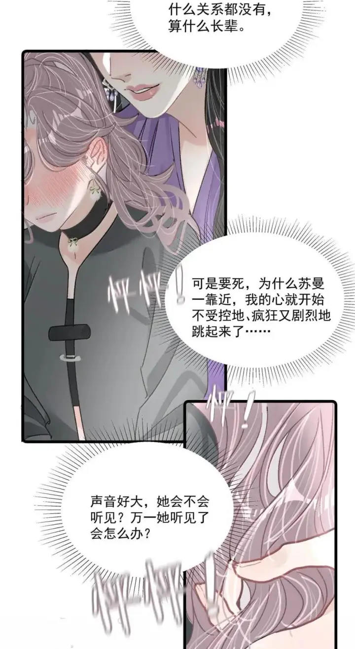 《我在恋综被影后后妈强制爱了》056 换乘恋爱？！图24