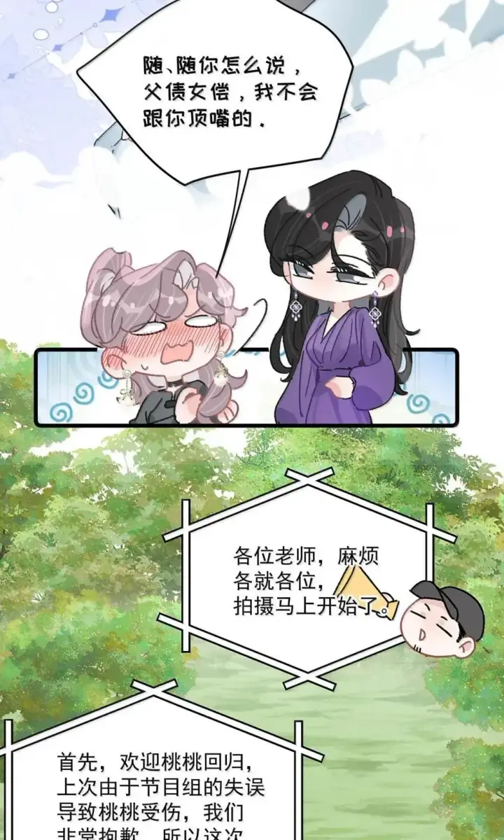《我在恋综被影后后妈强制爱了》056 换乘恋爱？！图26