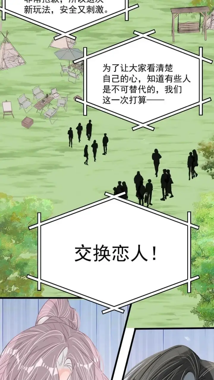 《我在恋综被影后后妈强制爱了》056 换乘恋爱？！图27