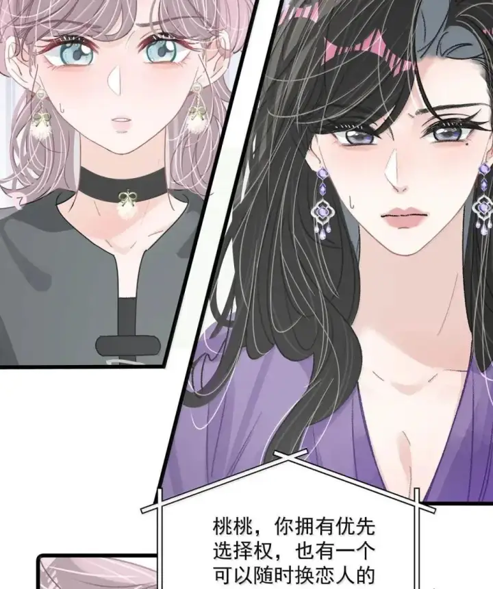 《我在恋综被影后后妈强制爱了》056 换乘恋爱？！图28