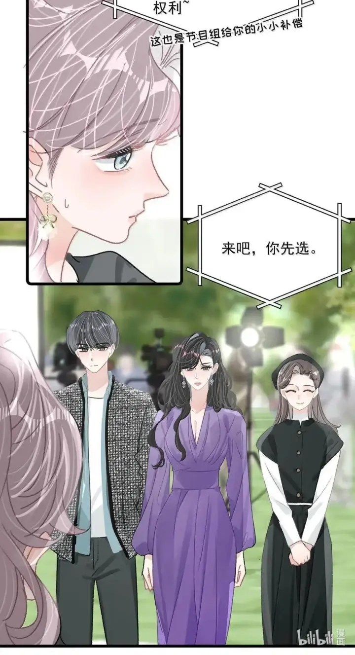 《我在恋综被影后后妈强制爱了》056 换乘恋爱？！图29