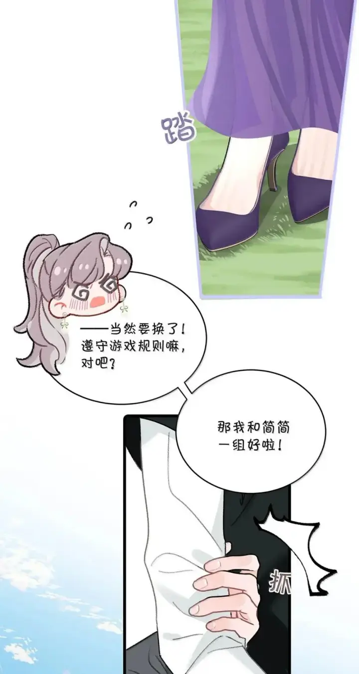《我在恋综被影后后妈强制爱了》056 换乘恋爱？！图32