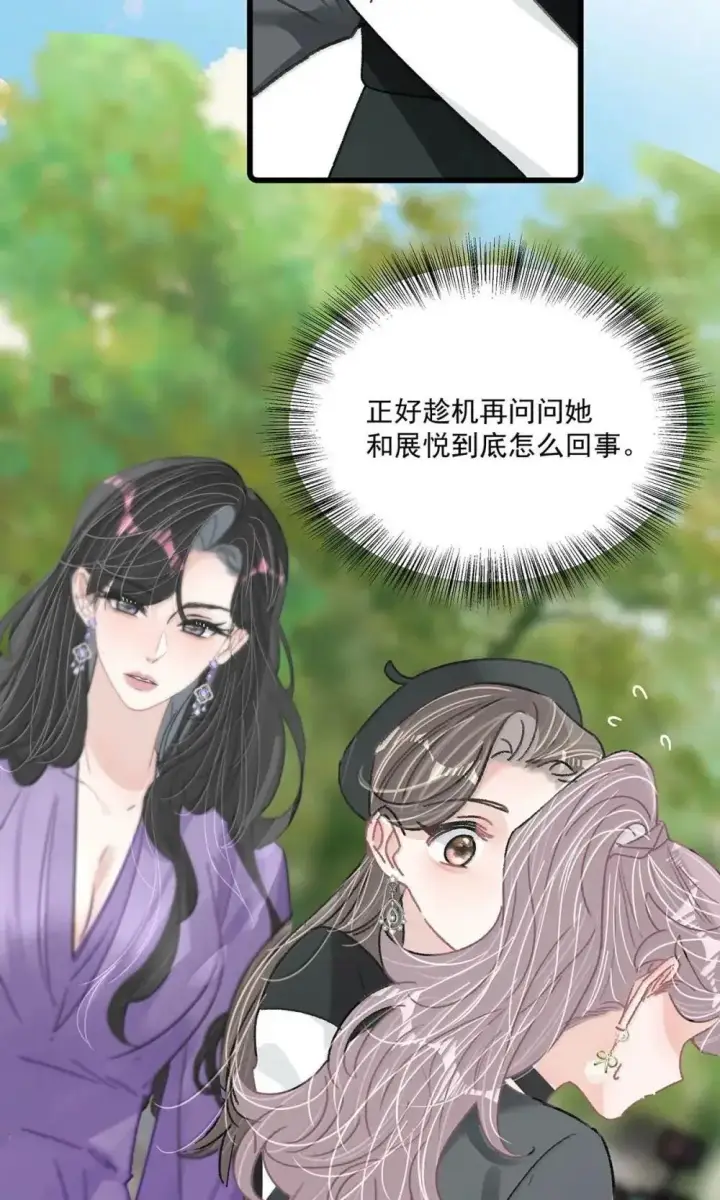 《我在恋综被影后后妈强制爱了》056 换乘恋爱？！图33