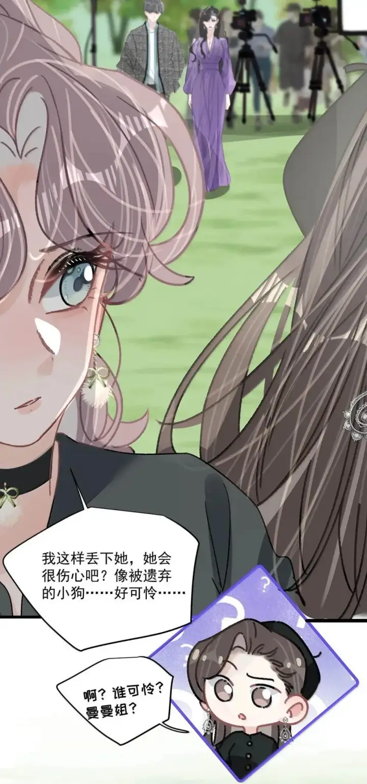 《我在恋综被影后后妈强制爱了》056 换乘恋爱？！图35
