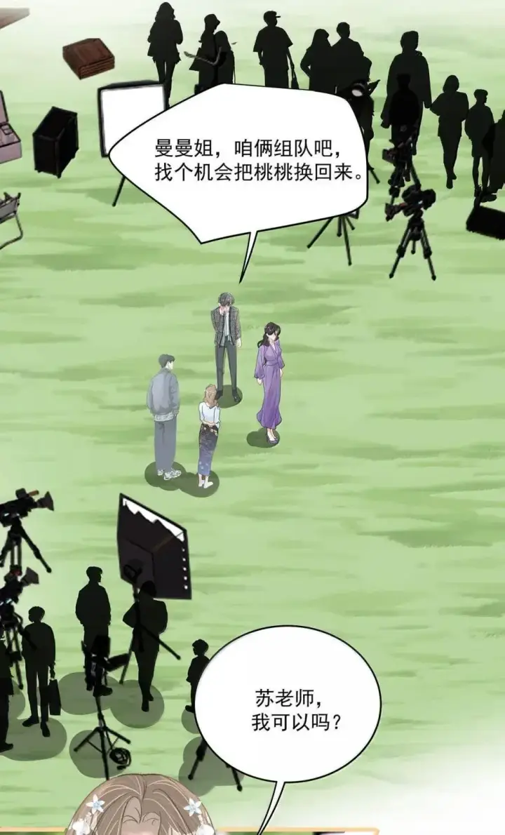 《我在恋综被影后后妈强制爱了》056 换乘恋爱？！图36