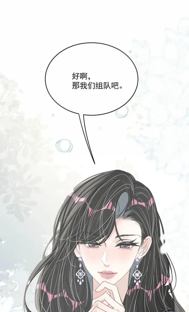 《我在恋综被影后后妈强制爱了》056 换乘恋爱？！图38