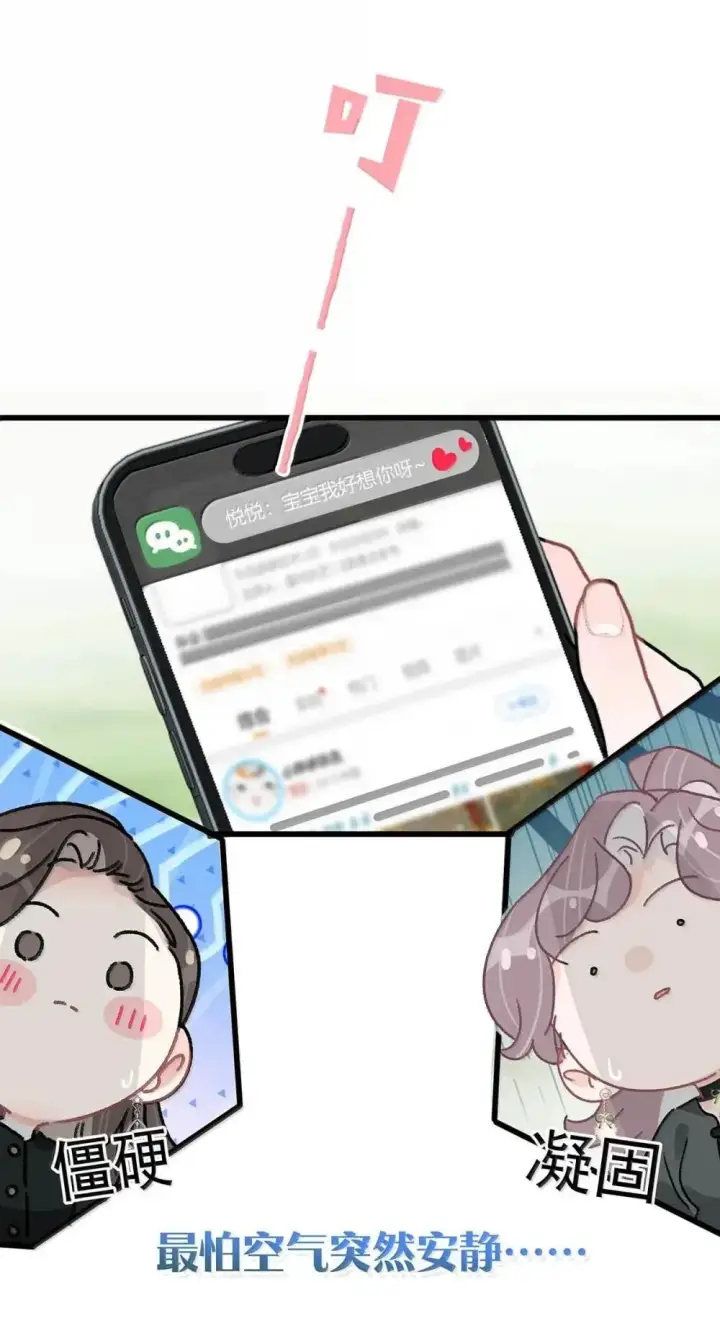 《我在恋综被影后后妈强制爱了》056 换乘恋爱？！图4