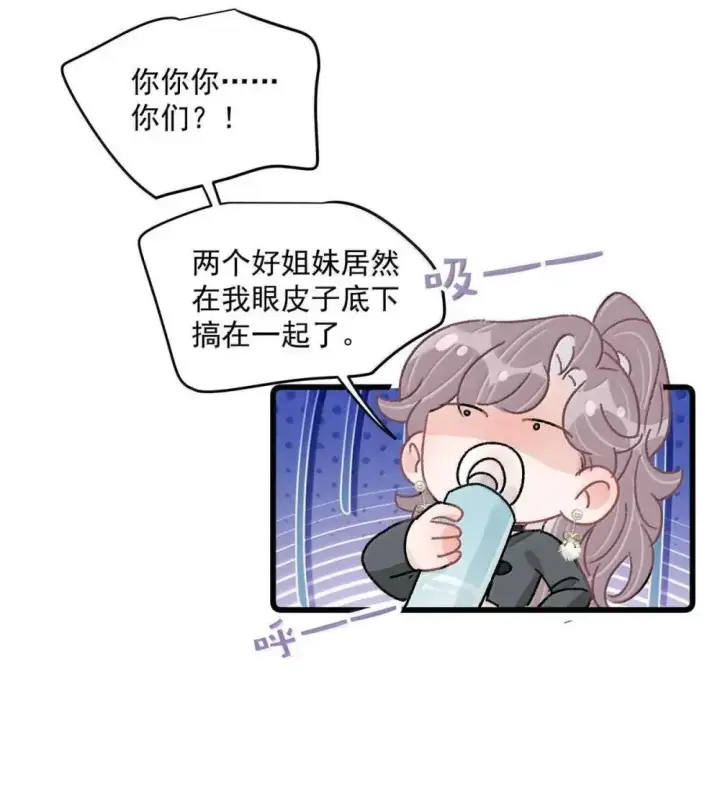 《我在恋综被影后后妈强制爱了》056 换乘恋爱？！图8