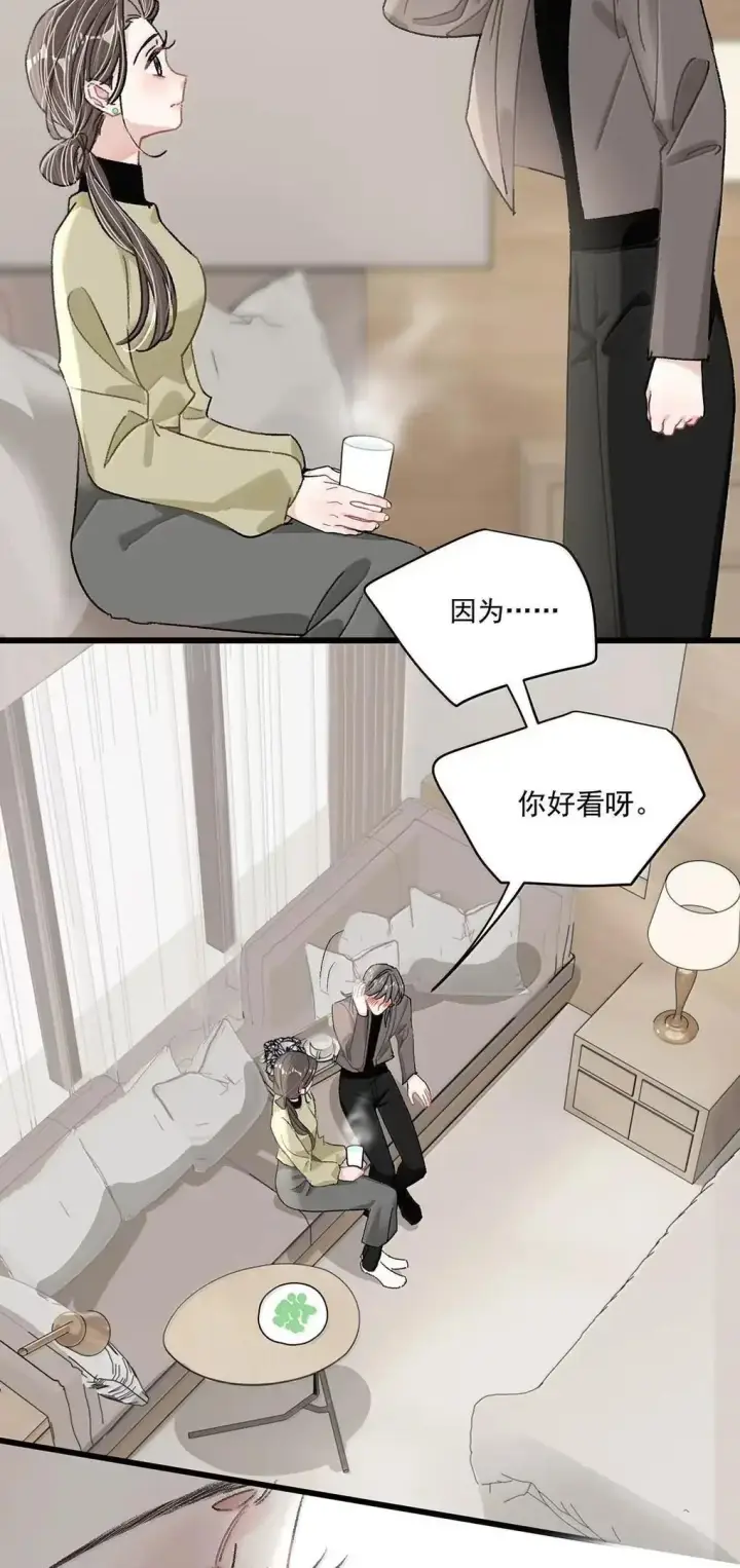 《我在恋综被影后后妈强制爱了》057 我，喜欢上苏曼了。图20