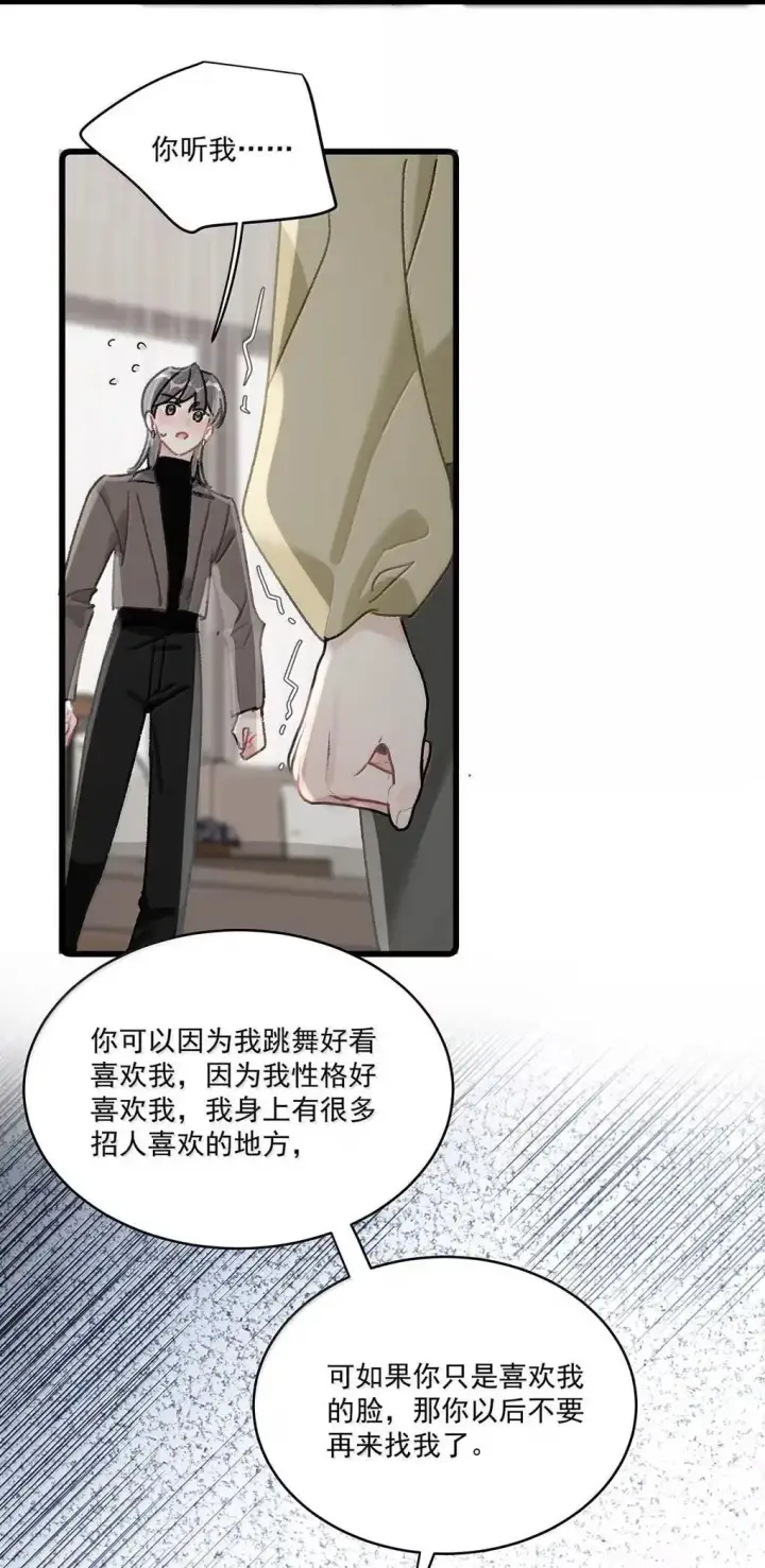 《我在恋综被影后后妈强制爱了》057 我，喜欢上苏曼了。图22