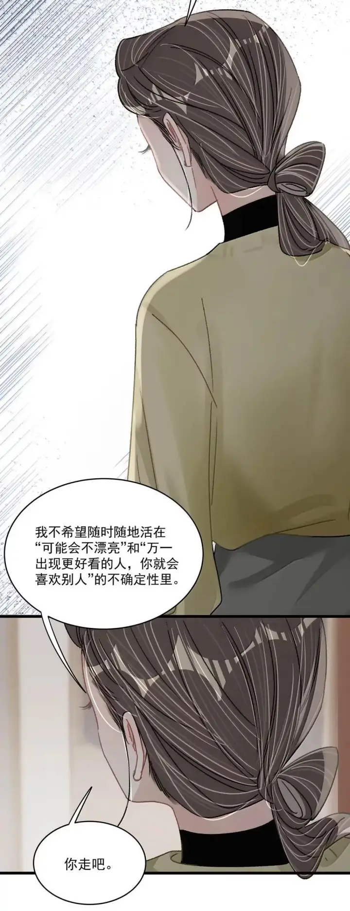 《我在恋综被影后后妈强制爱了》057 我，喜欢上苏曼了。图23