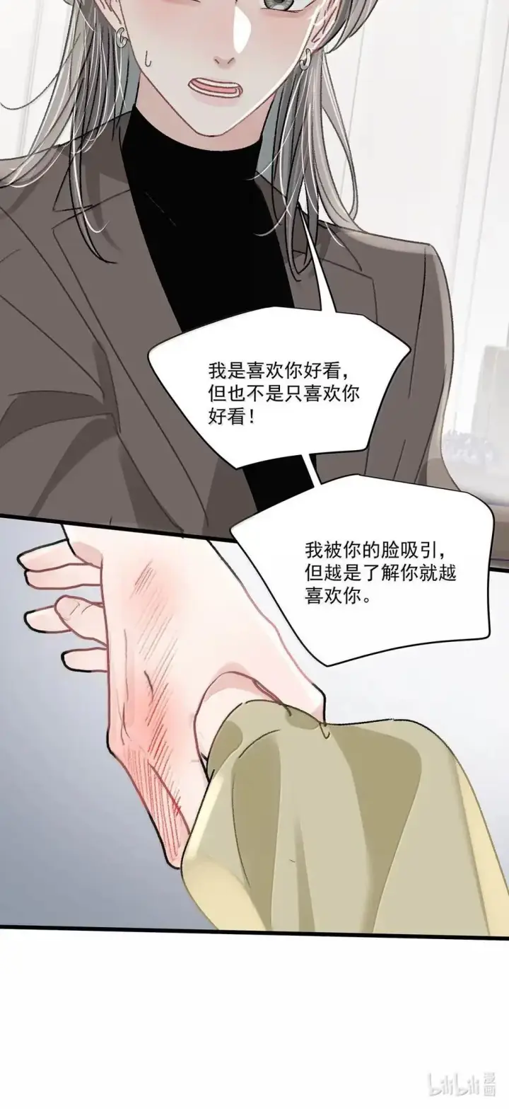 《我在恋综被影后后妈强制爱了》057 我，喜欢上苏曼了。图26