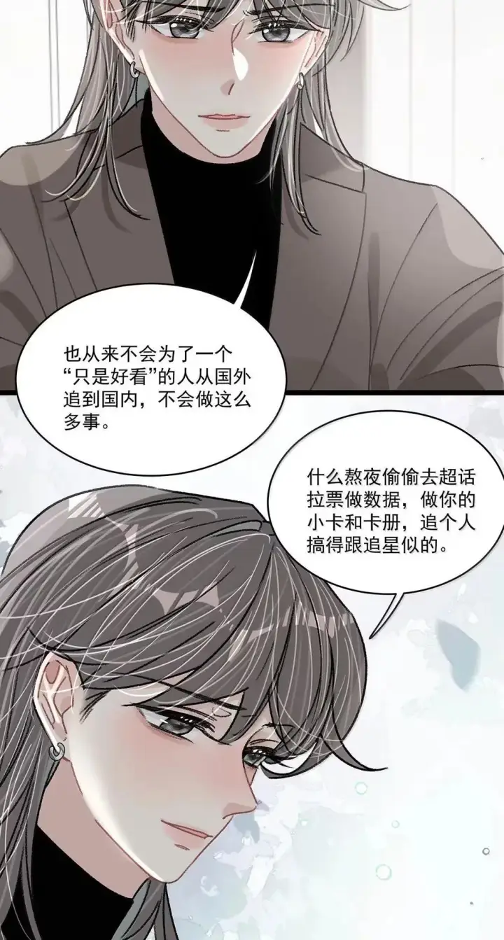 《我在恋综被影后后妈强制爱了》057 我，喜欢上苏曼了。图28