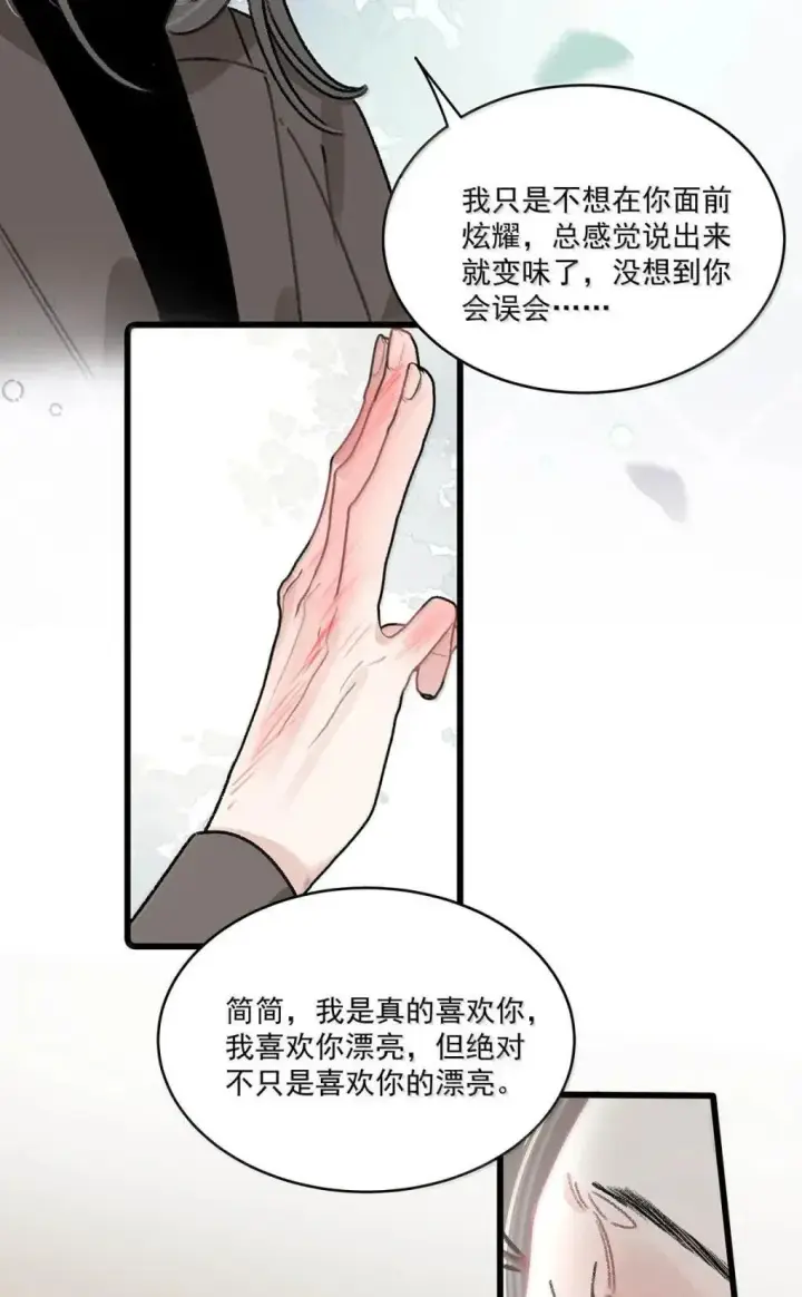 《我在恋综被影后后妈强制爱了》057 我，喜欢上苏曼了。图29