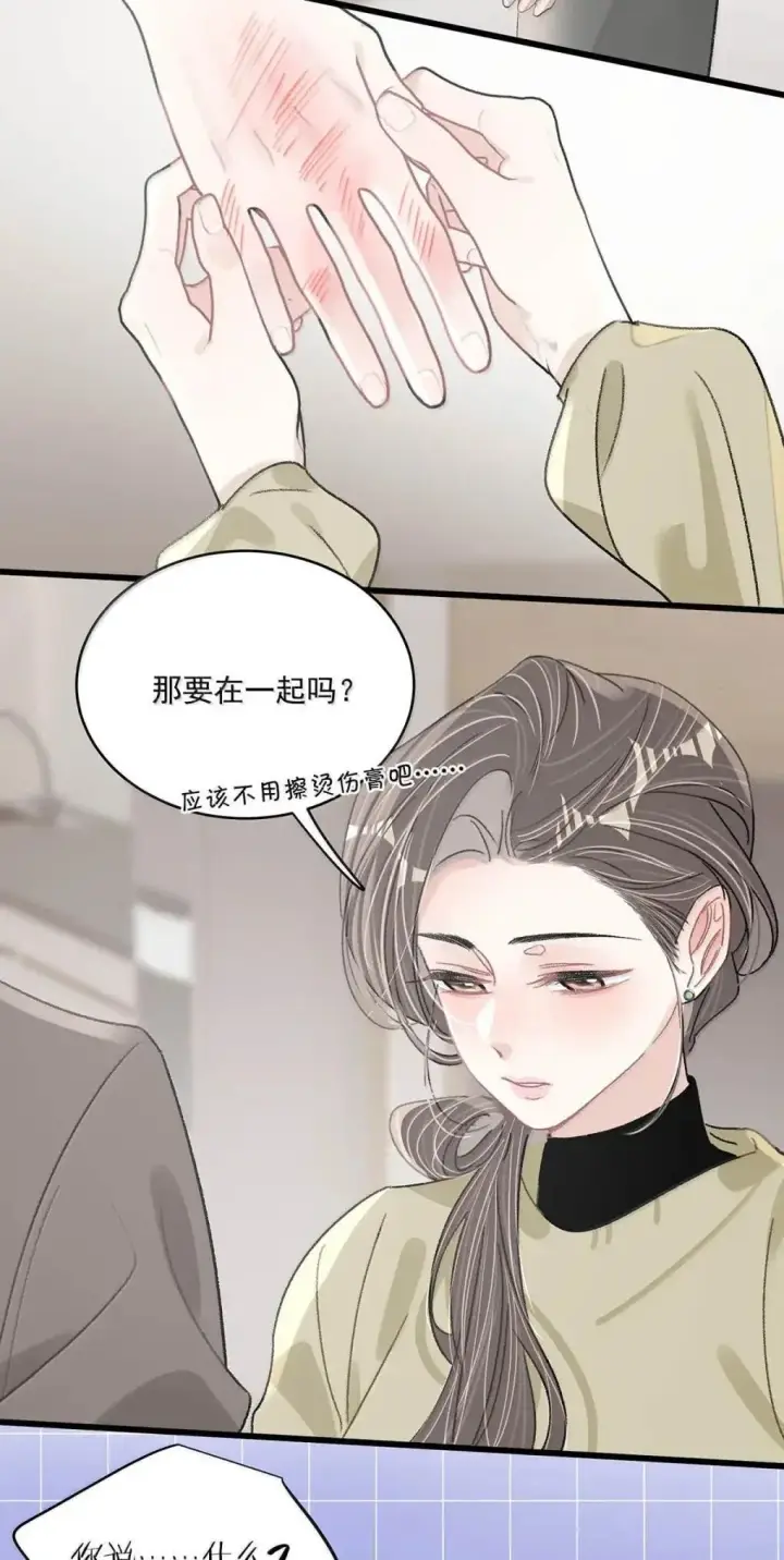 《我在恋综被影后后妈强制爱了》057 我，喜欢上苏曼了。图31
