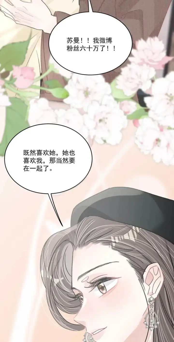 《我在恋综被影后后妈强制爱了》057 我，喜欢上苏曼了。图38