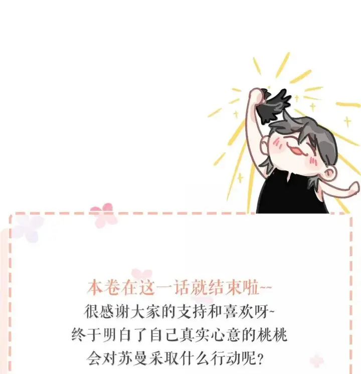 《我在恋综被影后后妈强制爱了》057 我，喜欢上苏曼了。图44