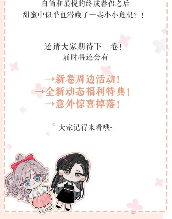 《我在恋综被影后后妈强制爱了》057 我，喜欢上苏曼了。图45