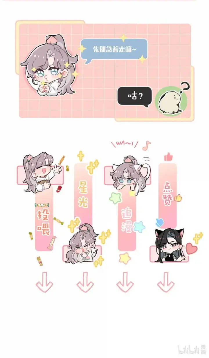 《我在恋综被影后后妈强制爱了》057 我，喜欢上苏曼了。图46