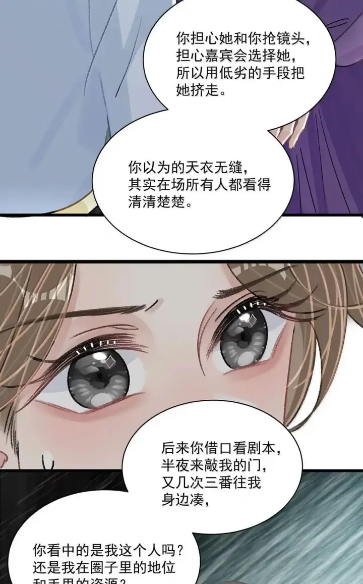 《我在恋综被影后后妈强制爱了》058 承认吧阮桃，你就是喜欢苏曼。图15