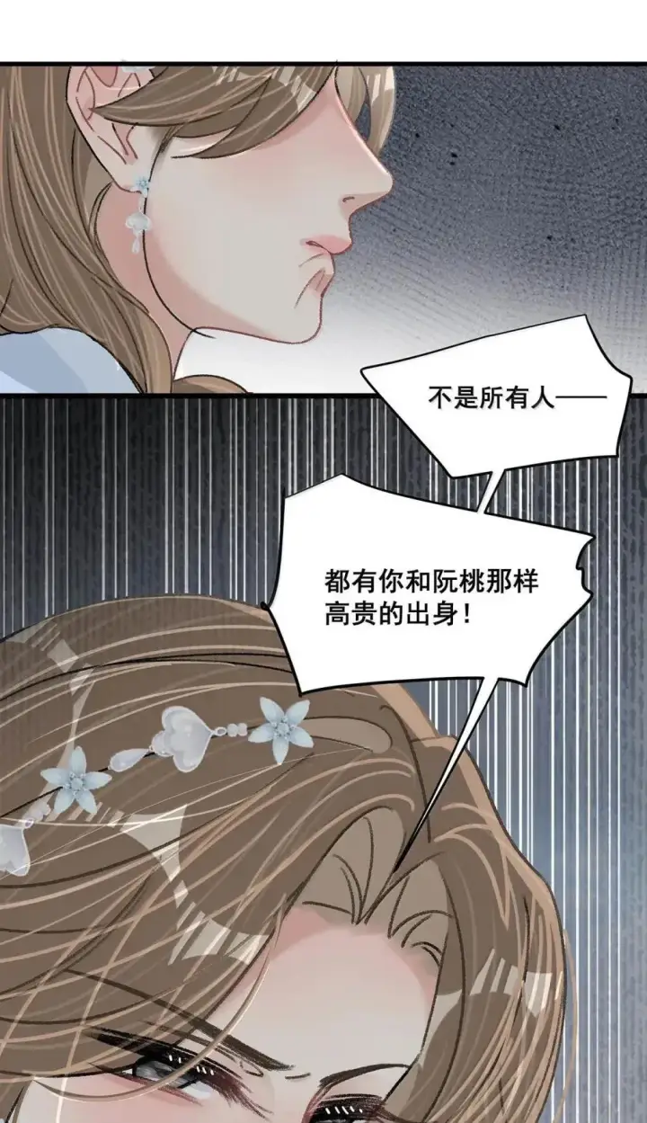 《我在恋综被影后后妈强制爱了》058 承认吧阮桃，你就是喜欢苏曼。图17