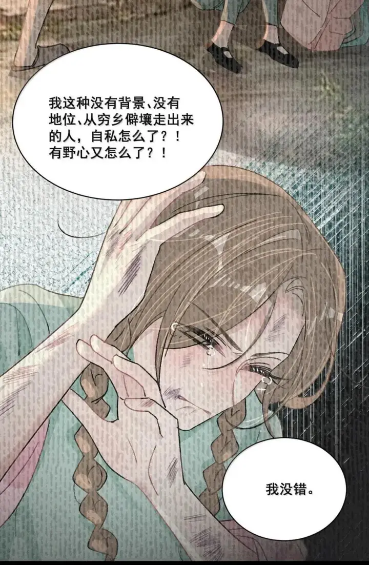 《我在恋综被影后后妈强制爱了》058 承认吧阮桃，你就是喜欢苏曼。图19
