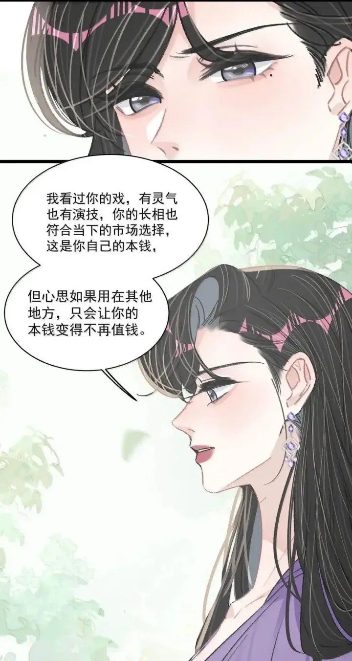 《我在恋综被影后后妈强制爱了》058 承认吧阮桃，你就是喜欢苏曼。图21