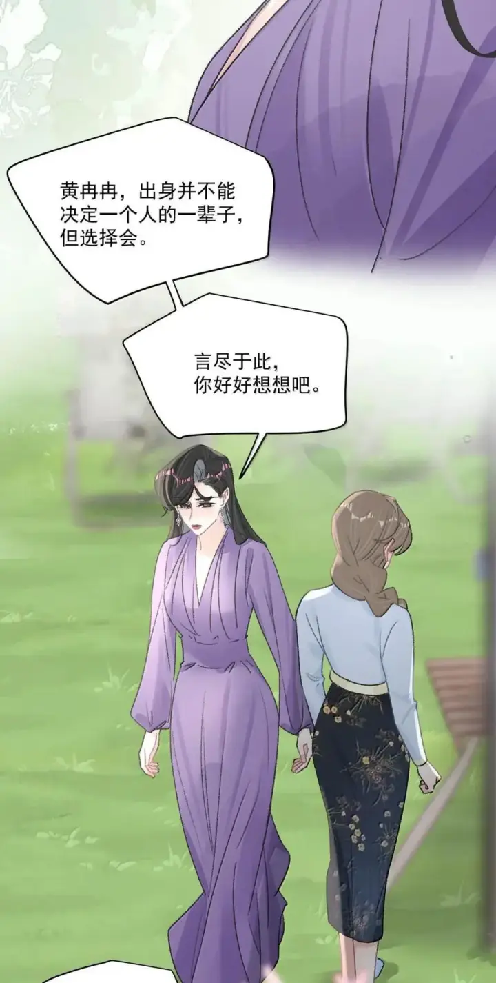 《我在恋综被影后后妈强制爱了》058 承认吧阮桃，你就是喜欢苏曼。图22