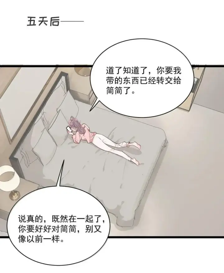 《我在恋综被影后后妈强制爱了》058 承认吧阮桃，你就是喜欢苏曼。图26