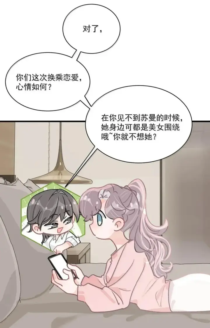 《我在恋综被影后后妈强制爱了》058 承认吧阮桃，你就是喜欢苏曼。图28