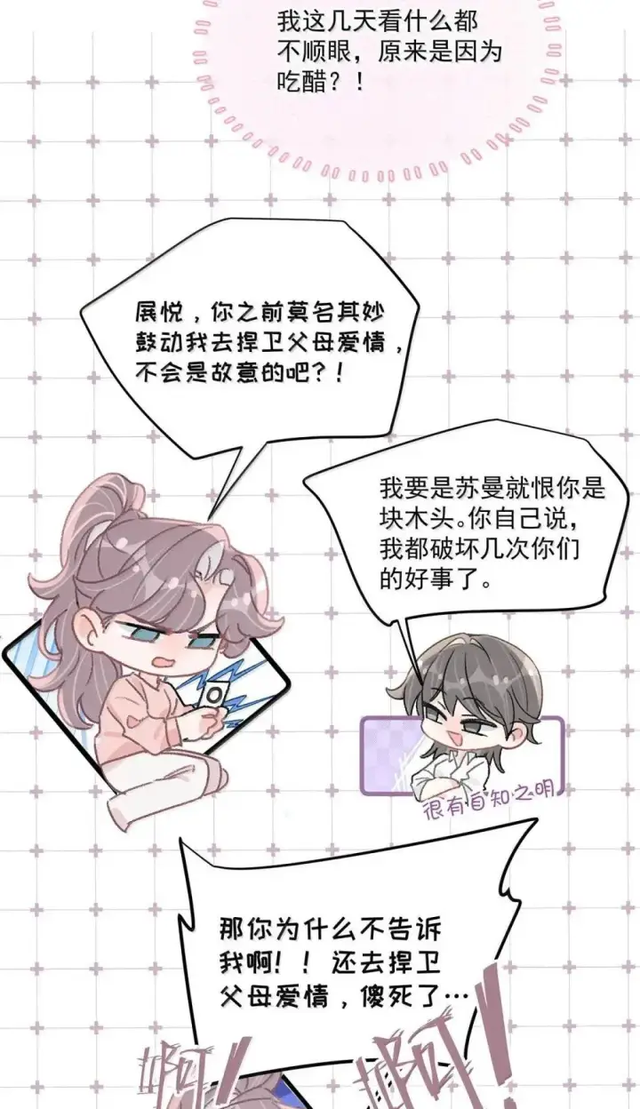 《我在恋综被影后后妈强制爱了》058 承认吧阮桃，你就是喜欢苏曼。图31