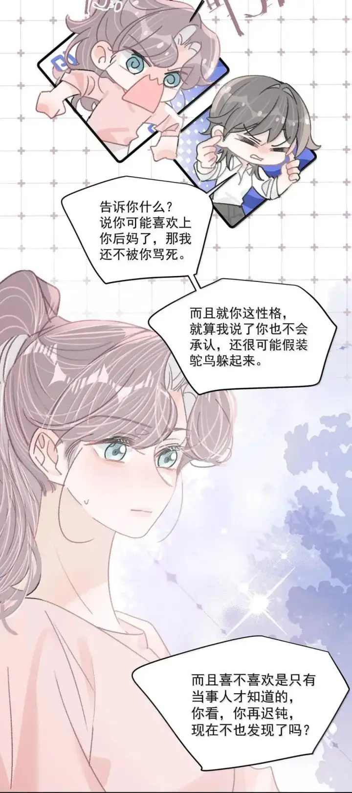 《我在恋综被影后后妈强制爱了》058 承认吧阮桃，你就是喜欢苏曼。图32