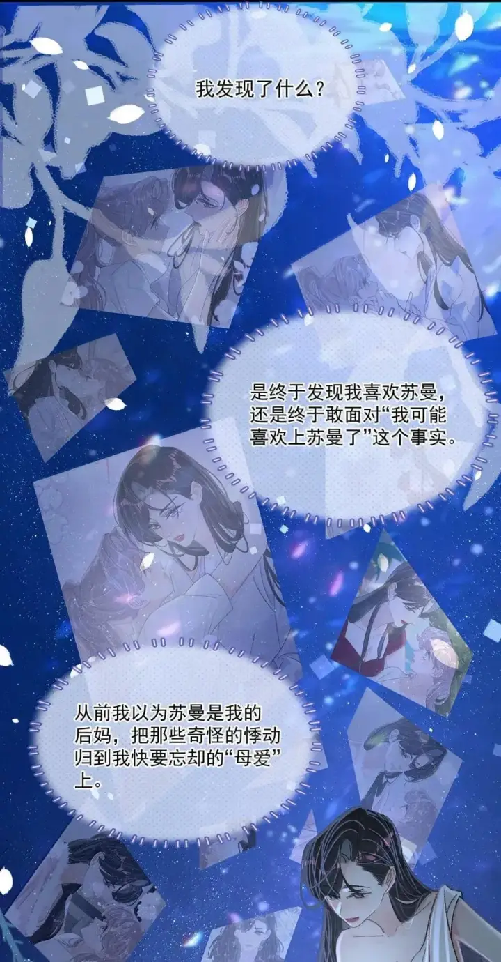 《我在恋综被影后后妈强制爱了》058 承认吧阮桃，你就是喜欢苏曼。图33