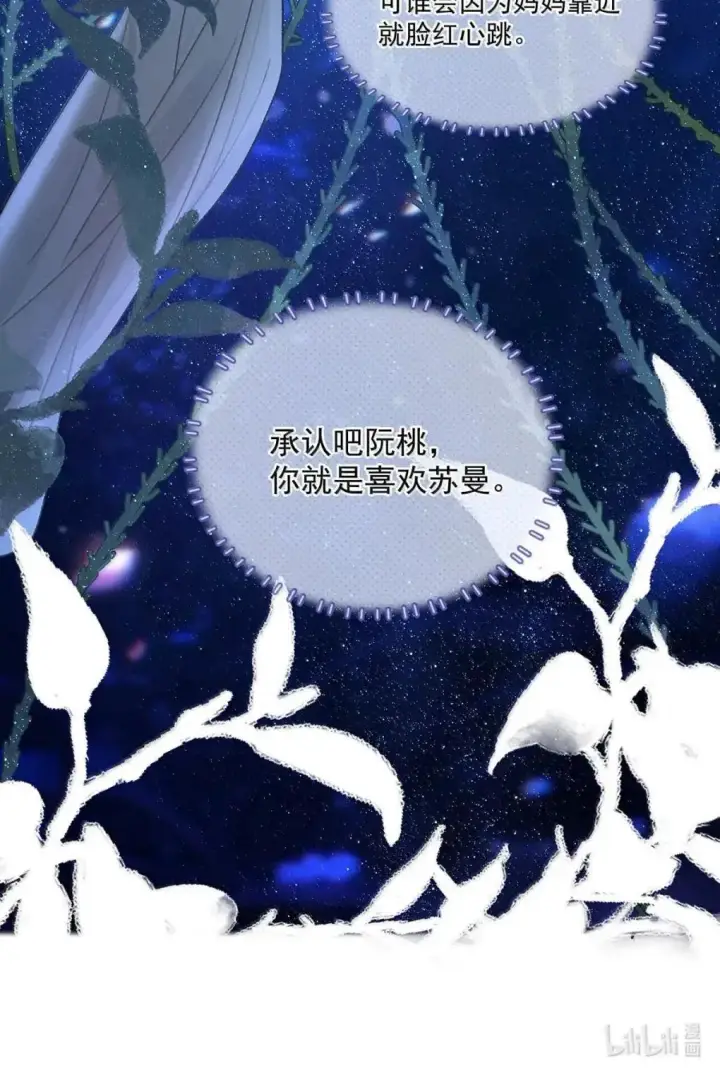 《我在恋综被影后后妈强制爱了》058 承认吧阮桃，你就是喜欢苏曼。图35