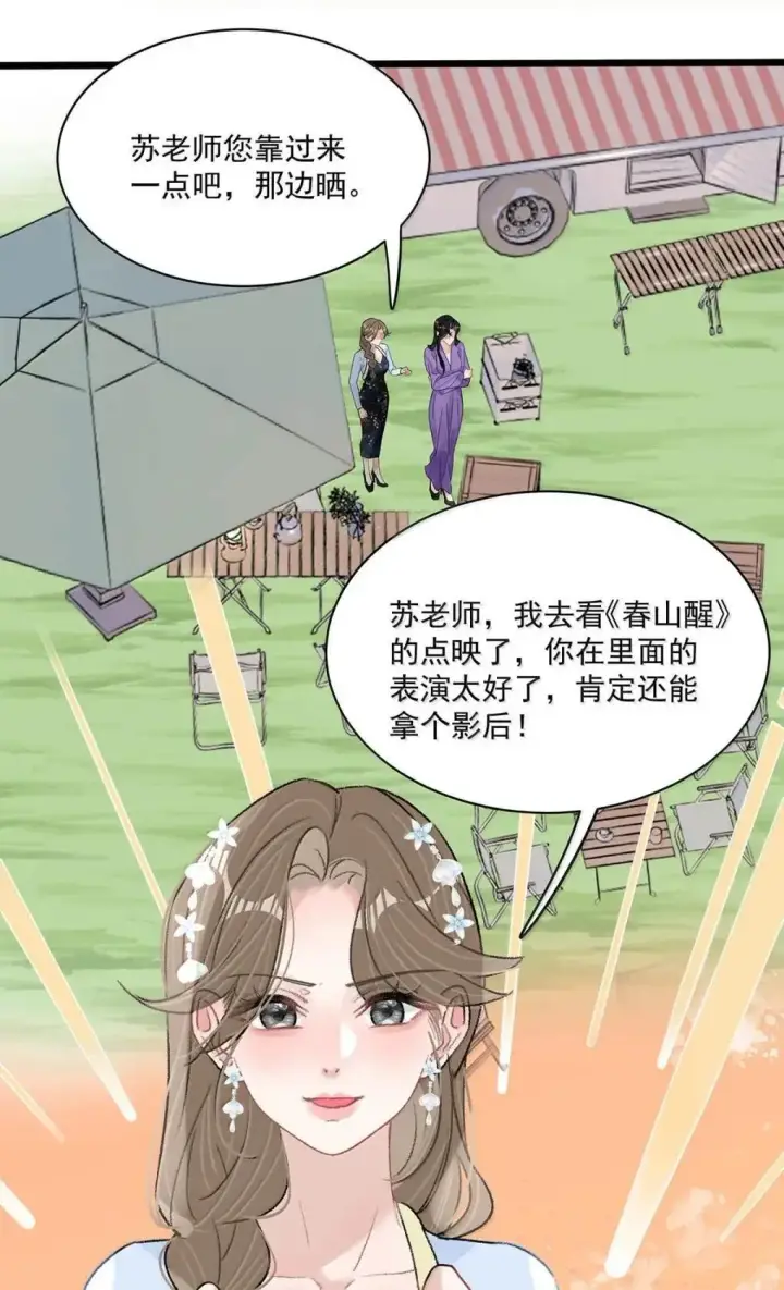 《我在恋综被影后后妈强制爱了》058 承认吧阮桃，你就是喜欢苏曼。图4