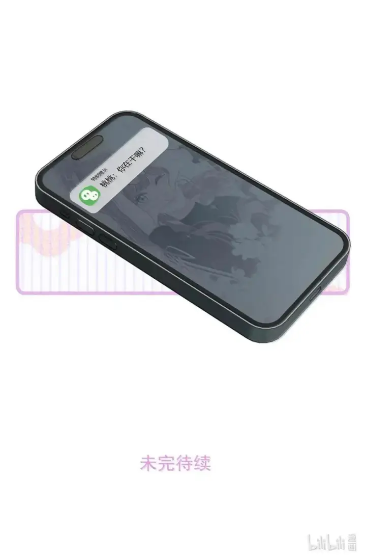 《我在恋综被影后后妈强制爱了》058 承认吧阮桃，你就是喜欢苏曼。图42