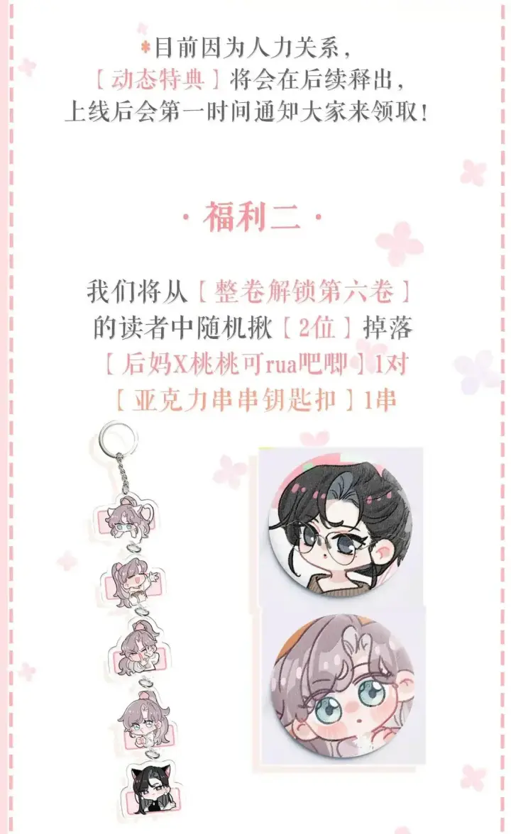 《我在恋综被影后后妈强制爱了》058 承认吧阮桃，你就是喜欢苏曼。图45