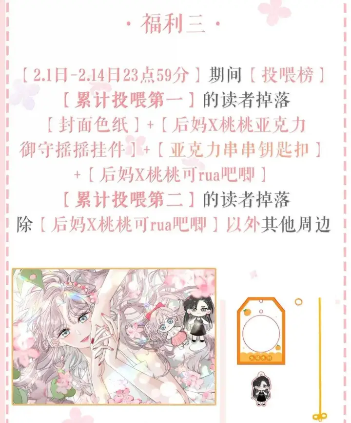 《我在恋综被影后后妈强制爱了》058 承认吧阮桃，你就是喜欢苏曼。图46