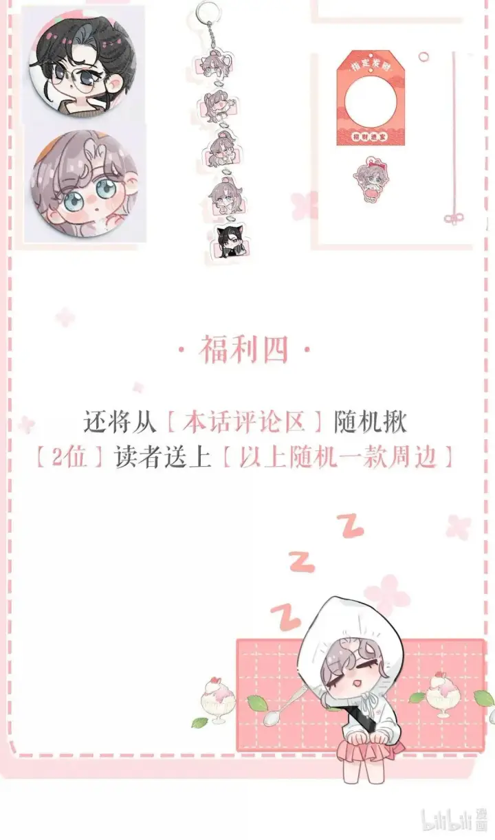 《我在恋综被影后后妈强制爱了》058 承认吧阮桃，你就是喜欢苏曼。图47