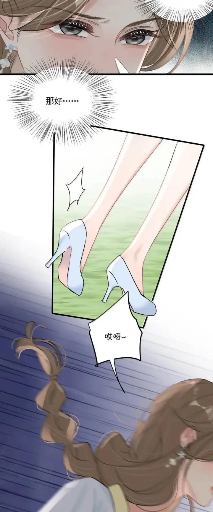 《我在恋综被影后后妈强制爱了》058 承认吧阮桃，你就是喜欢苏曼。图6