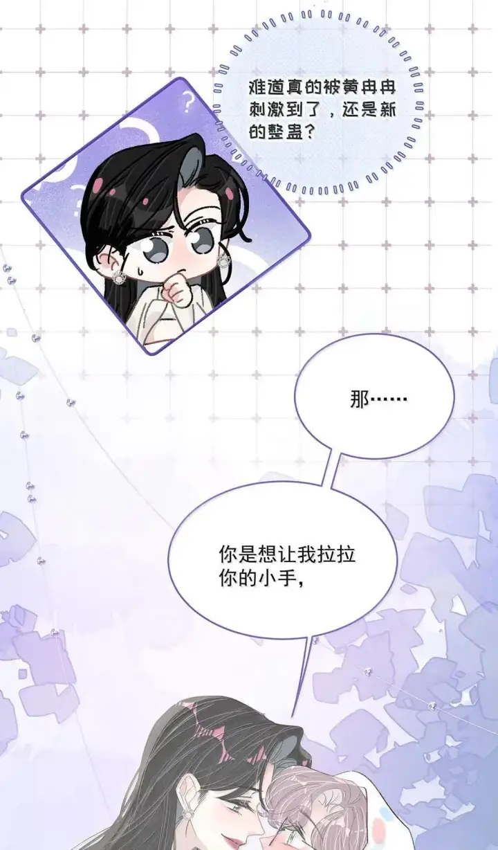《我在恋综被影后后妈强制爱了》059 我们这样，像不像在偷情？图28