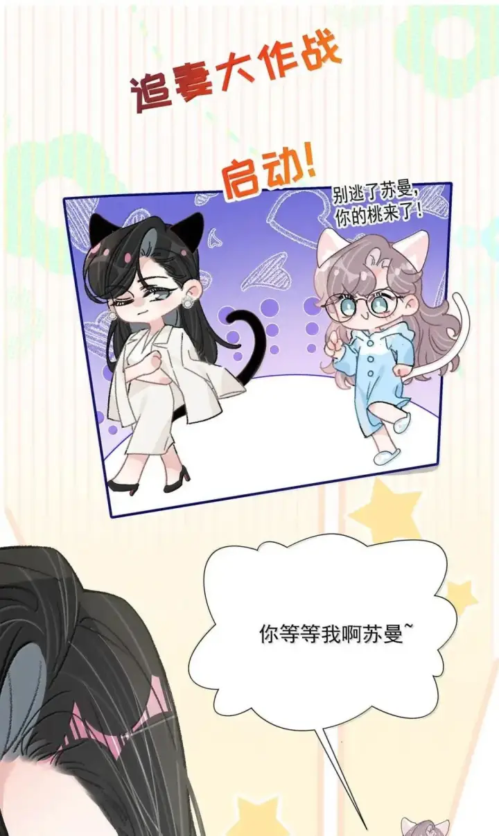 《我在恋综被影后后妈强制爱了》059 我们这样，像不像在偷情？图37