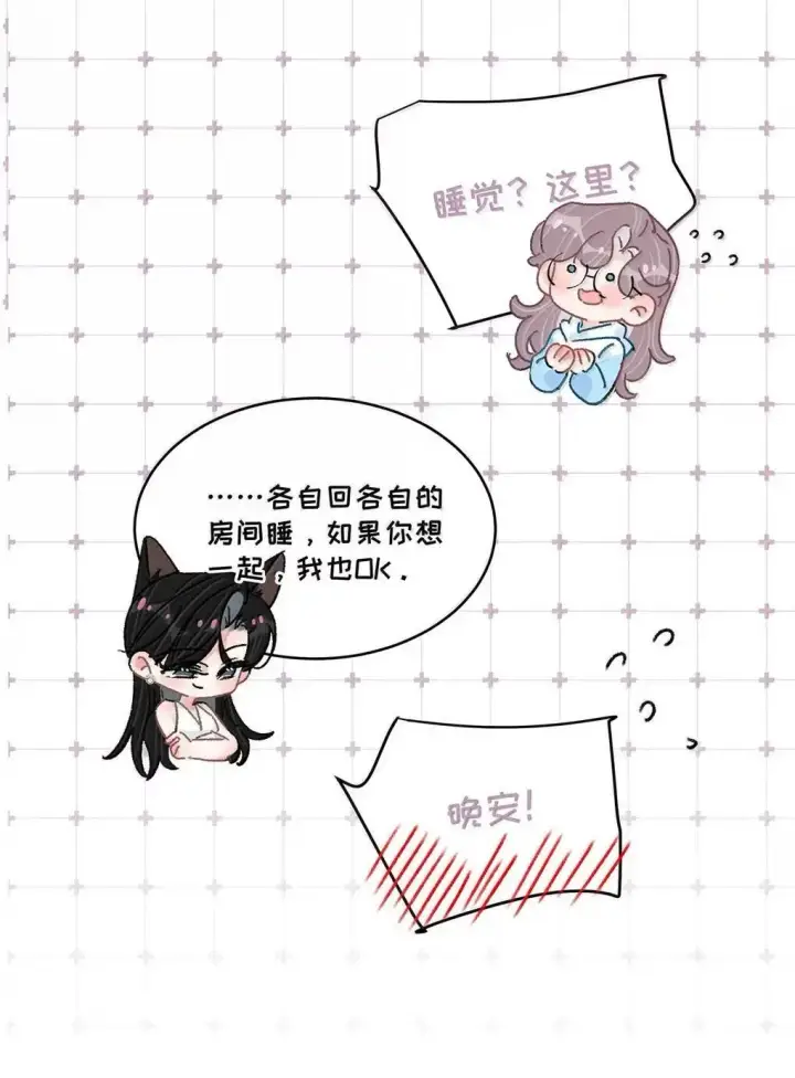 《我在恋综被影后后妈强制爱了》061 就我们两个人，一起回家。图12