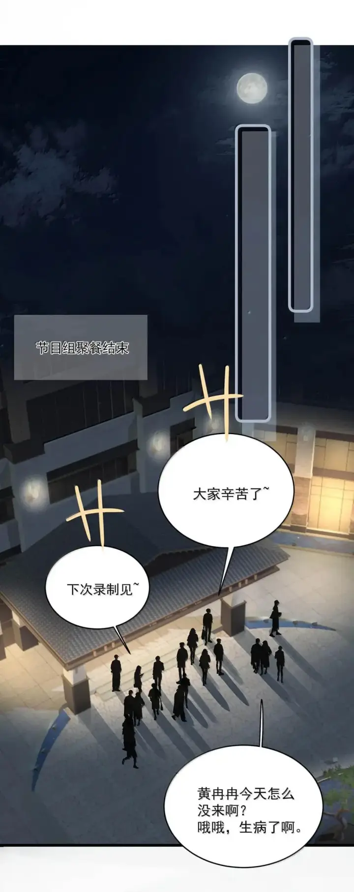《我在恋综被影后后妈强制爱了》061 就我们两个人，一起回家。图13