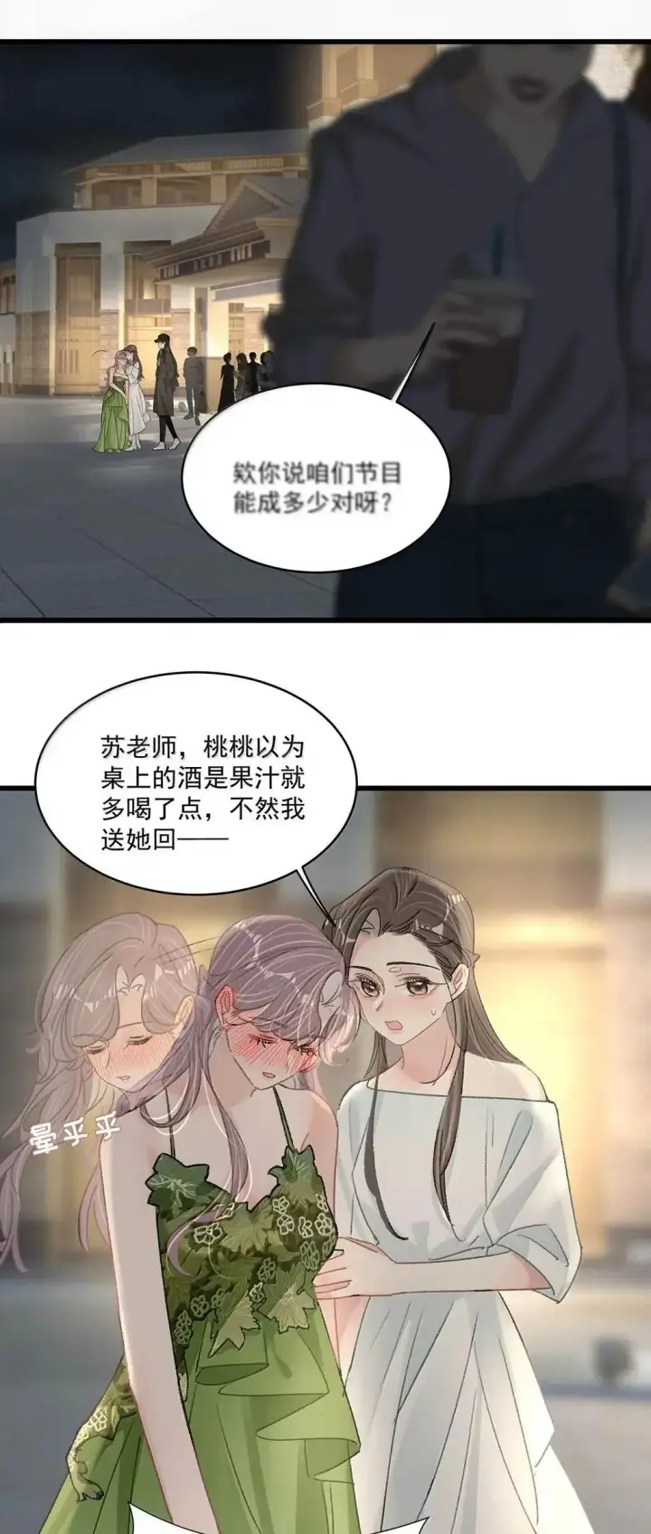 《我在恋综被影后后妈强制爱了》061 就我们两个人，一起回家。图14