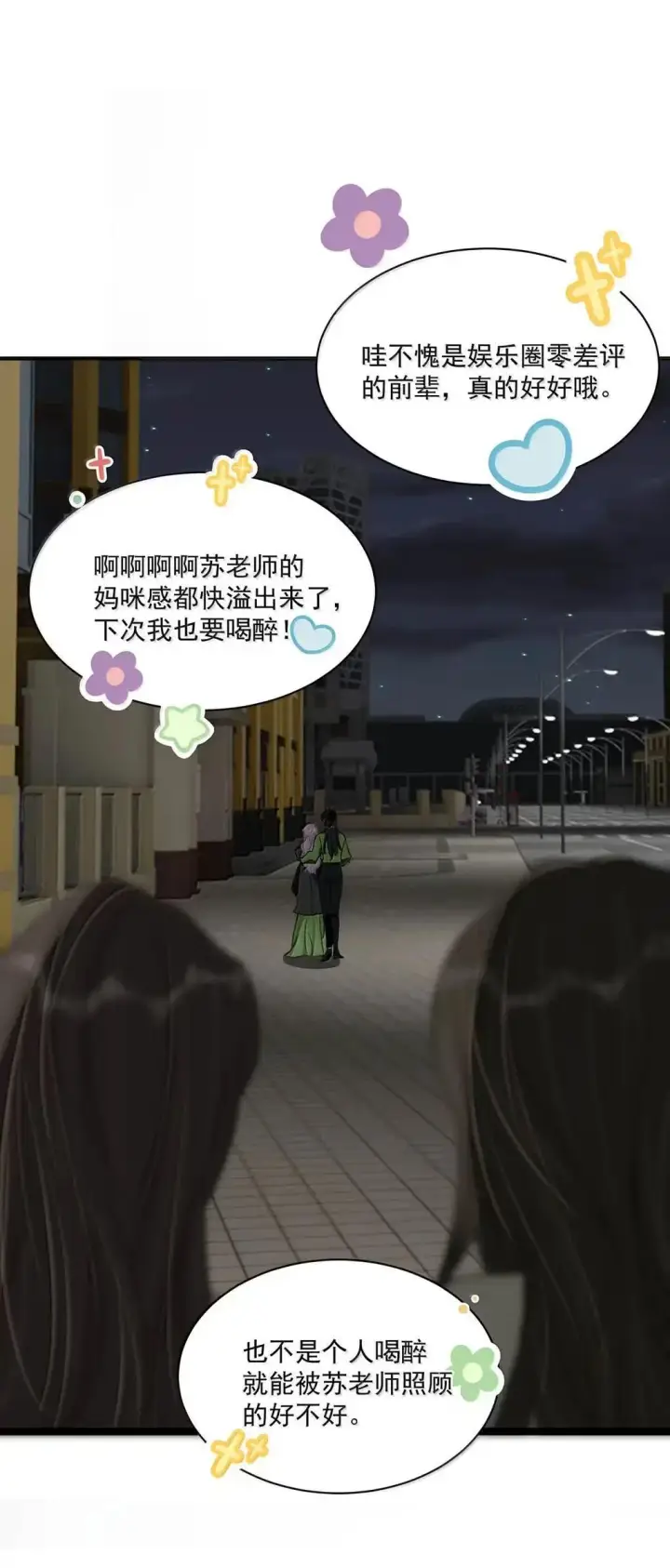 《我在恋综被影后后妈强制爱了》061 就我们两个人，一起回家。图21