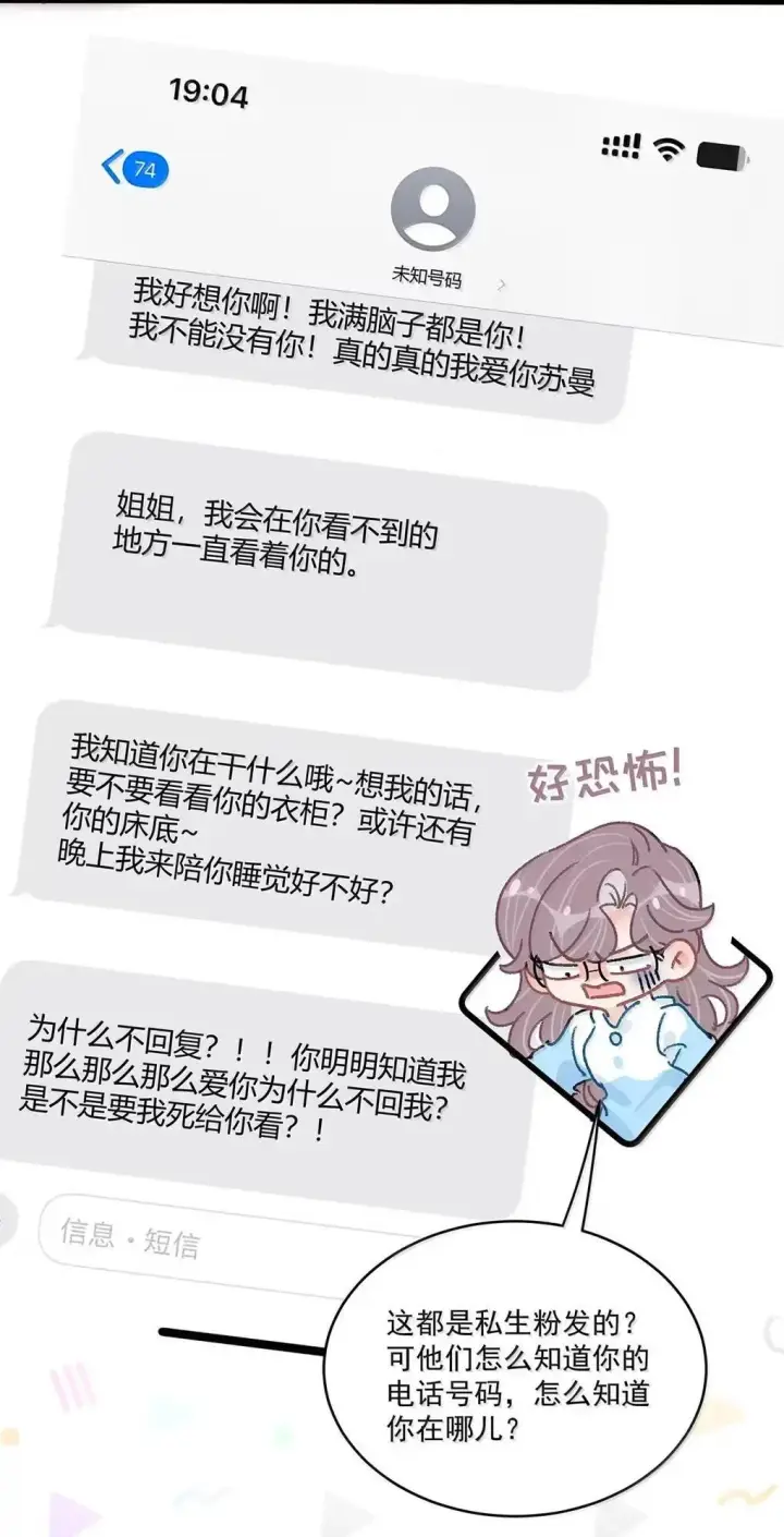 《我在恋综被影后后妈强制爱了》061 就我们两个人，一起回家。图7