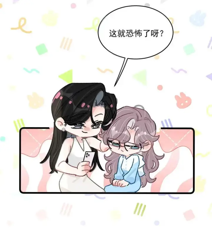 《我在恋综被影后后妈强制爱了》061 就我们两个人，一起回家。图8